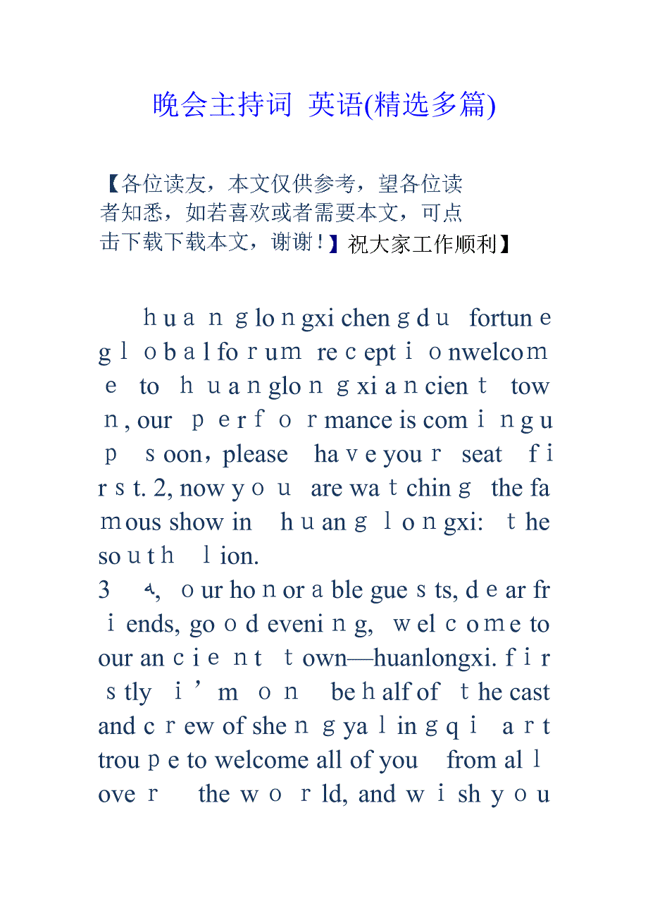 晚会主持词英语(精选多篇)_第1页