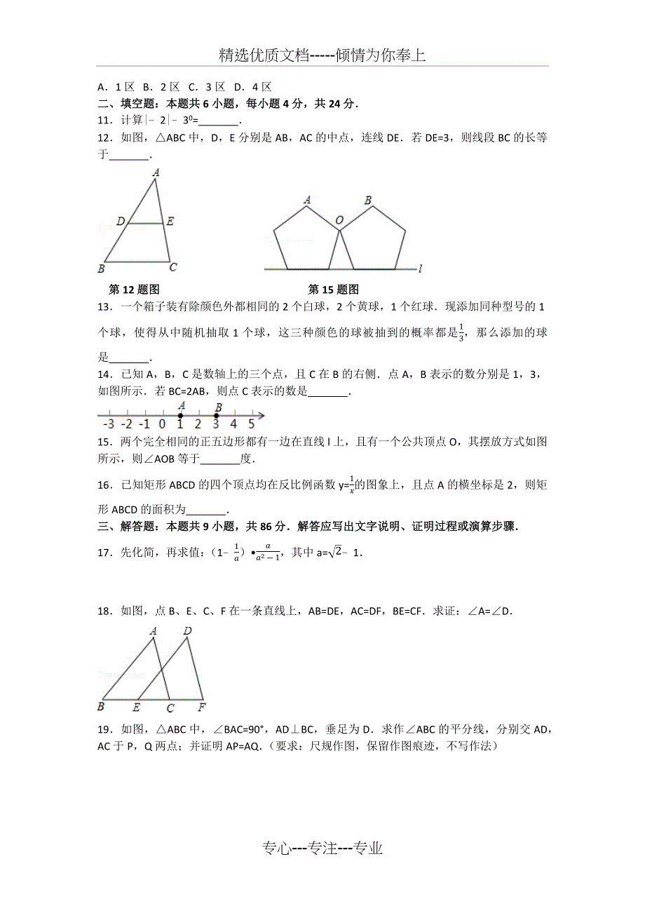 2017年福建省中考(共18页)_第2页