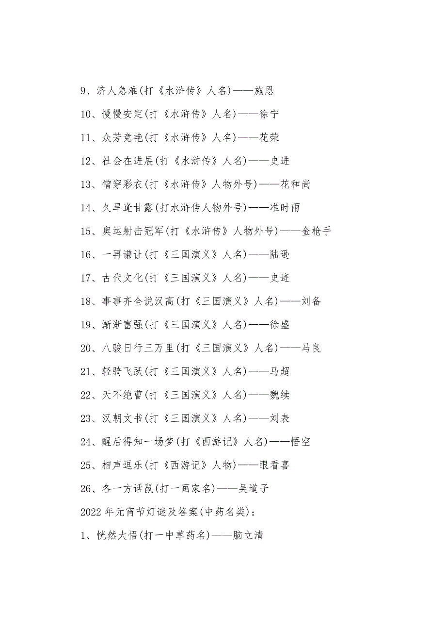 中学生2022年元宵节灯谜大全及答案素材-元宵节猜灯谜.docx_第3页