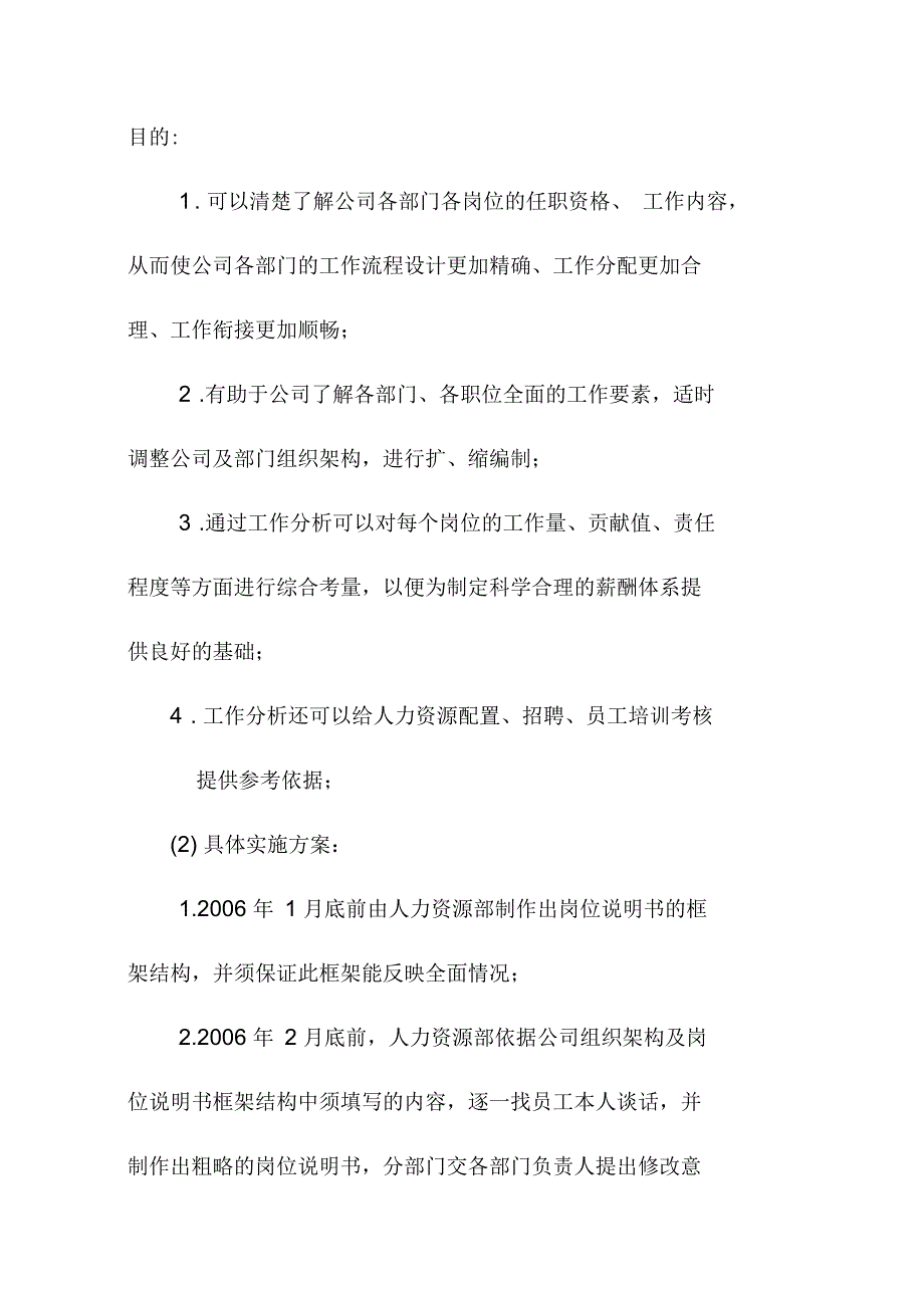 某公司人力资源规划方案_第3页