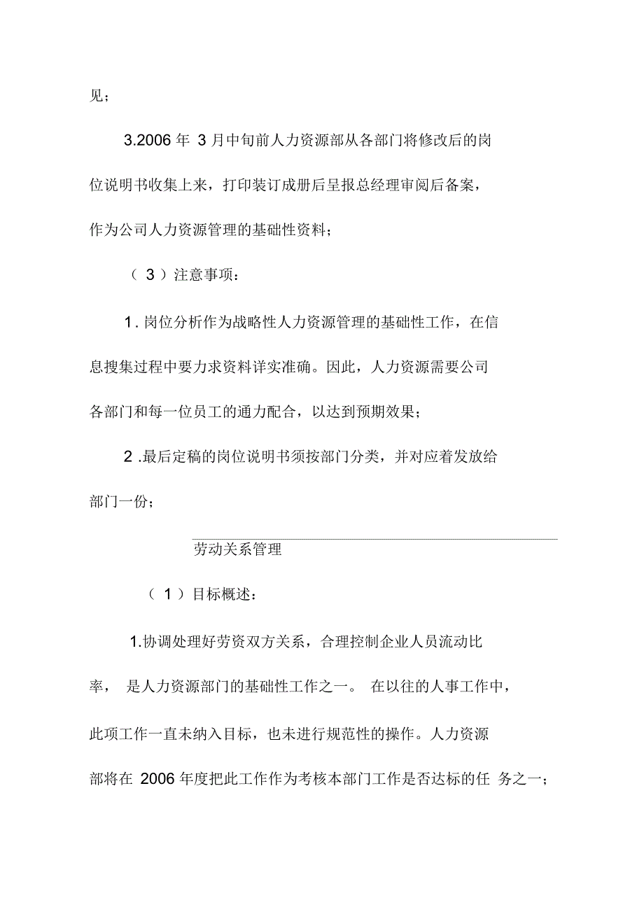 某公司人力资源规划方案_第4页