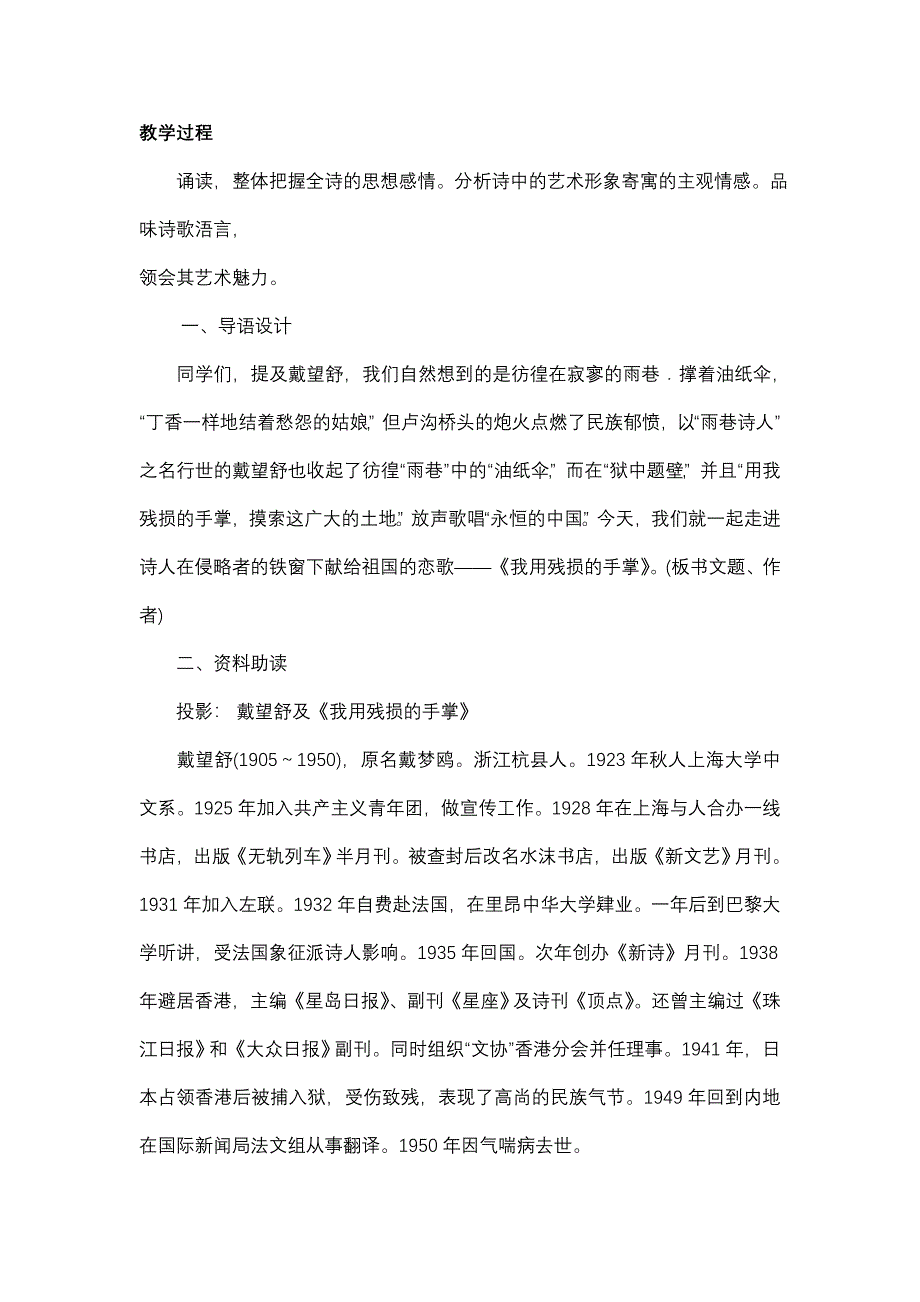 我用残损的手掌.doc_第2页