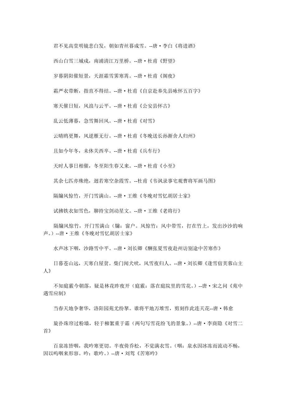 2010中考必备古诗词名句分类荟萃.doc_第5页