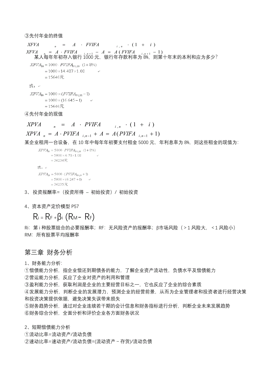 财务管理期末复习资料_第3页