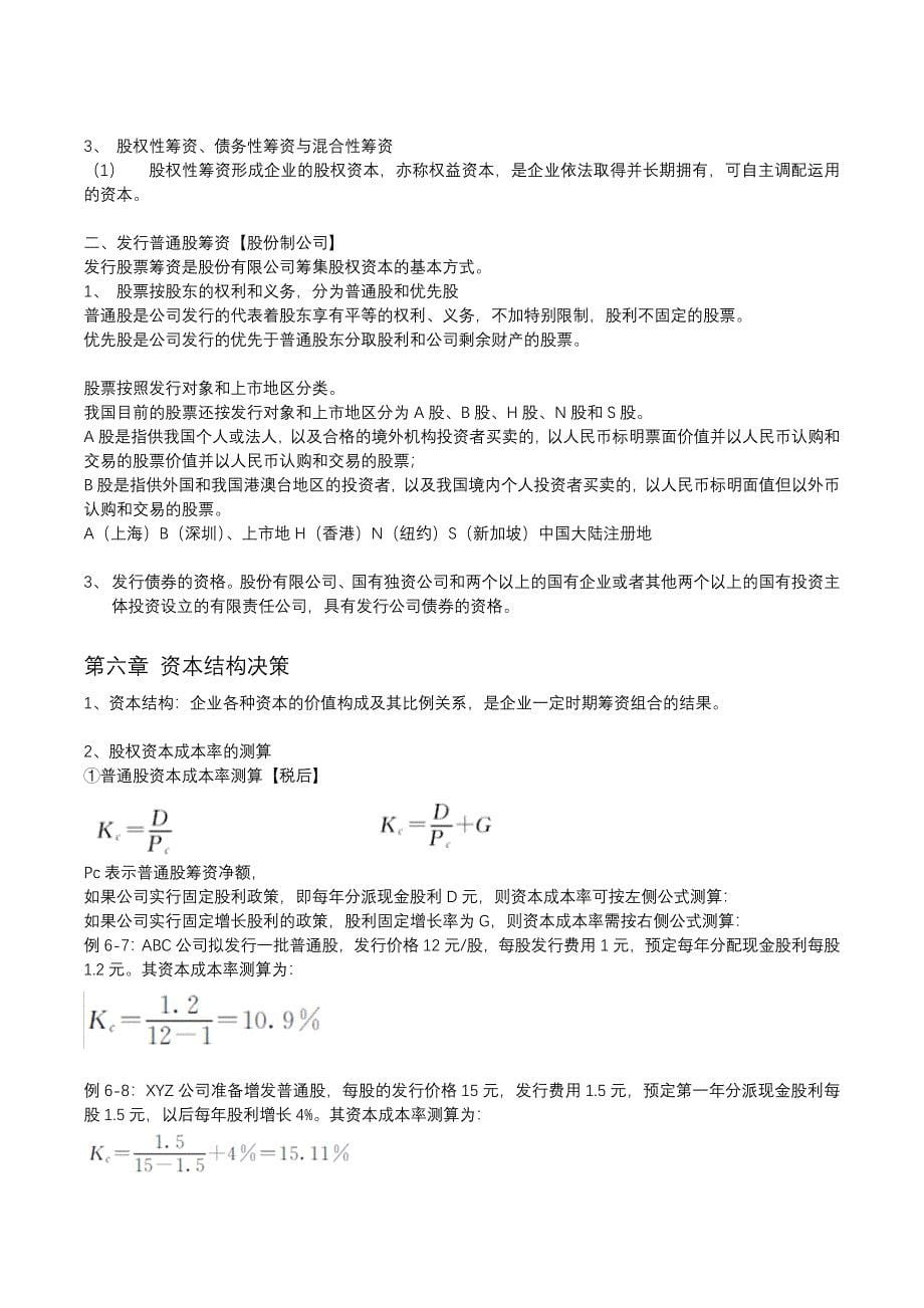 财务管理期末复习资料_第5页