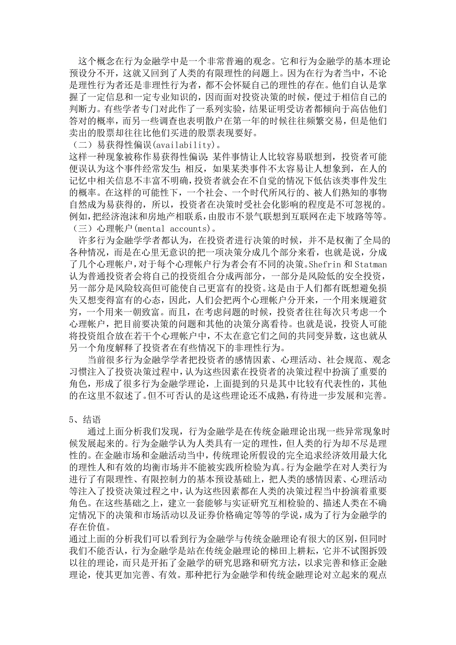 (完整word版)行为金融学的主要理论.doc_第4页