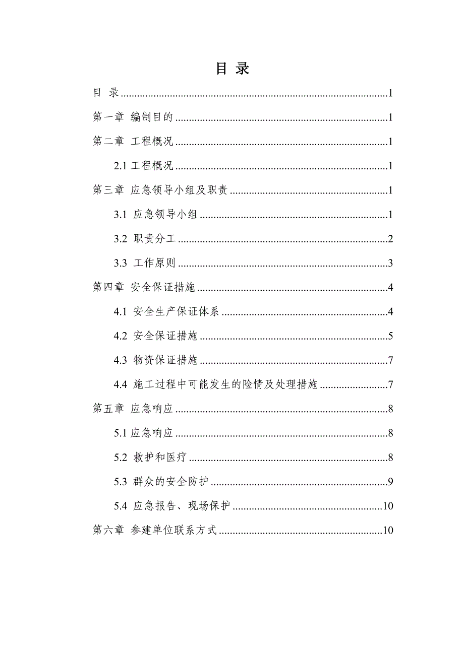 围挡施工应急预案12页_第1页