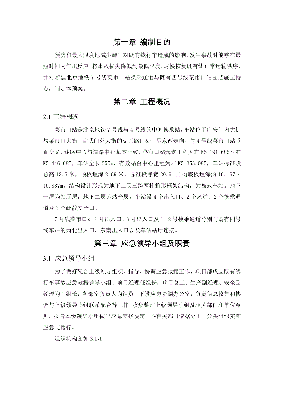 围挡施工应急预案12页_第2页