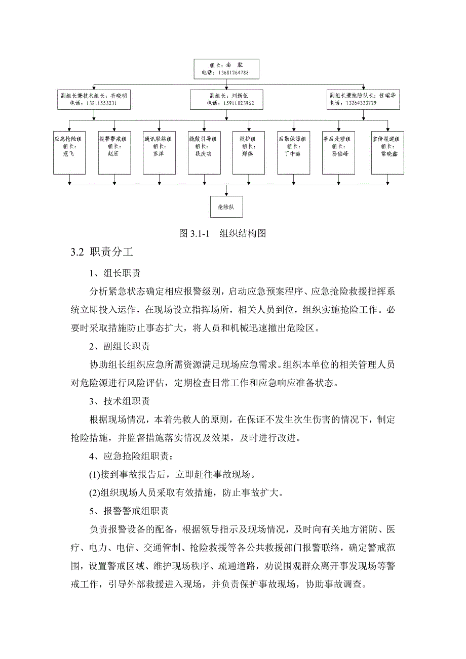 围挡施工应急预案12页_第3页