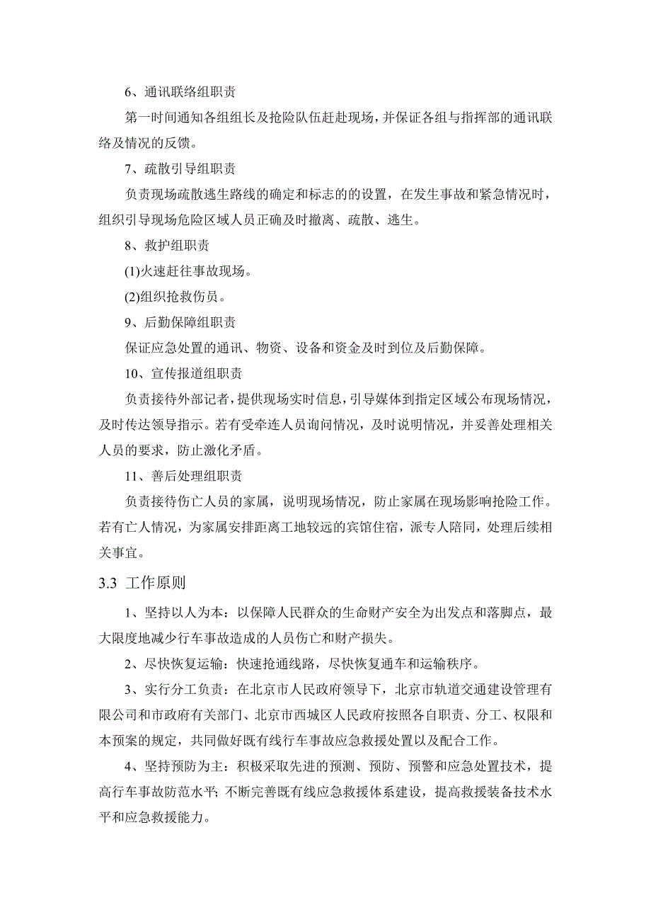 围挡施工应急预案12页_第4页