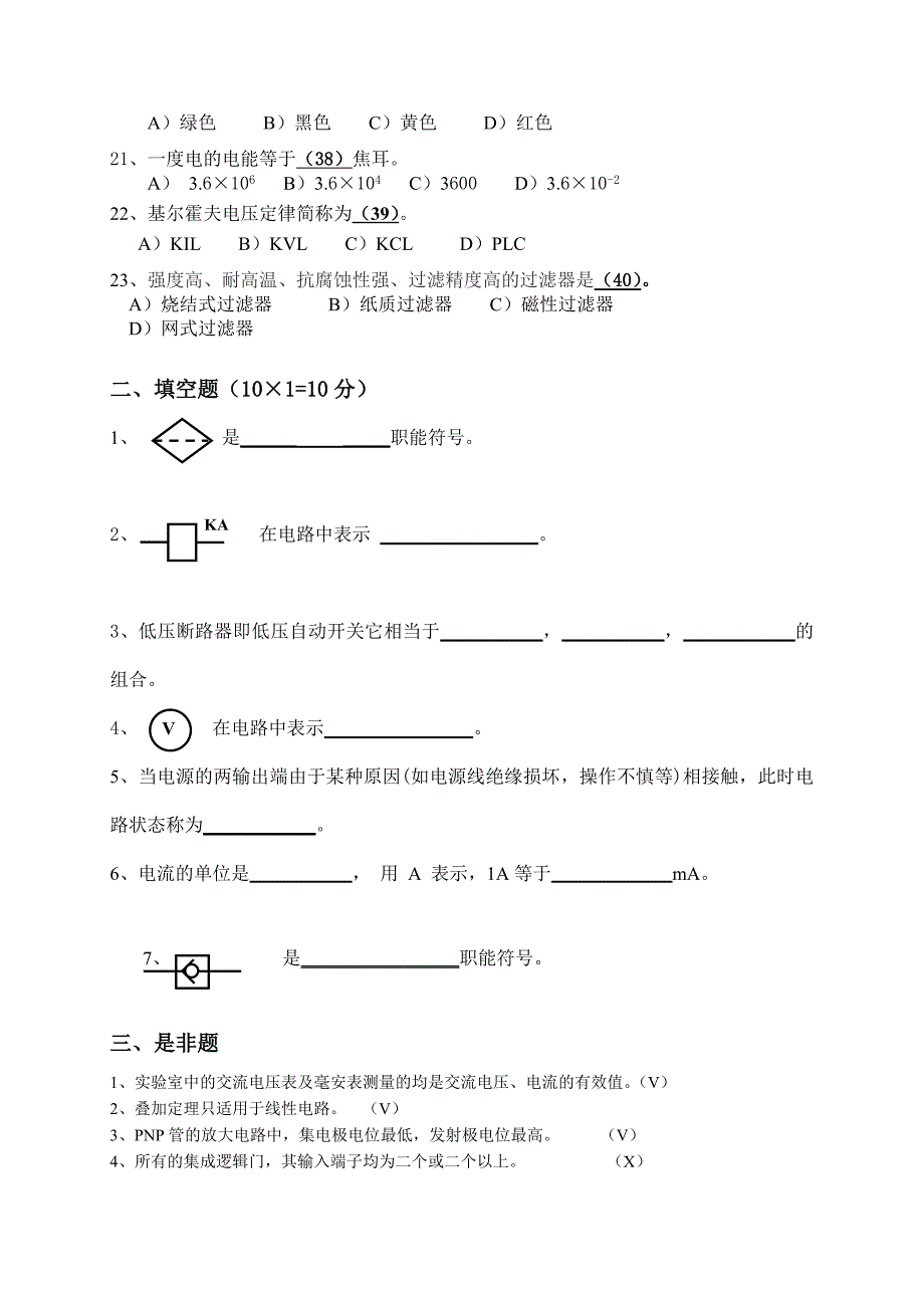 高分子材料加工机电控制试题范例.doc_第3页