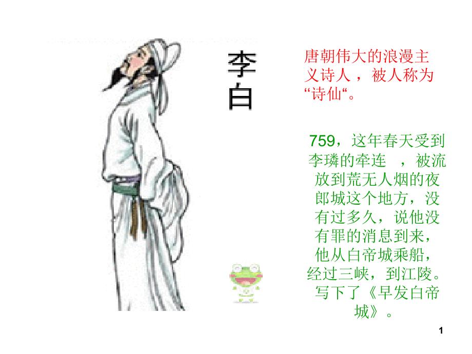 欧阳芳早发白帝城_第1页