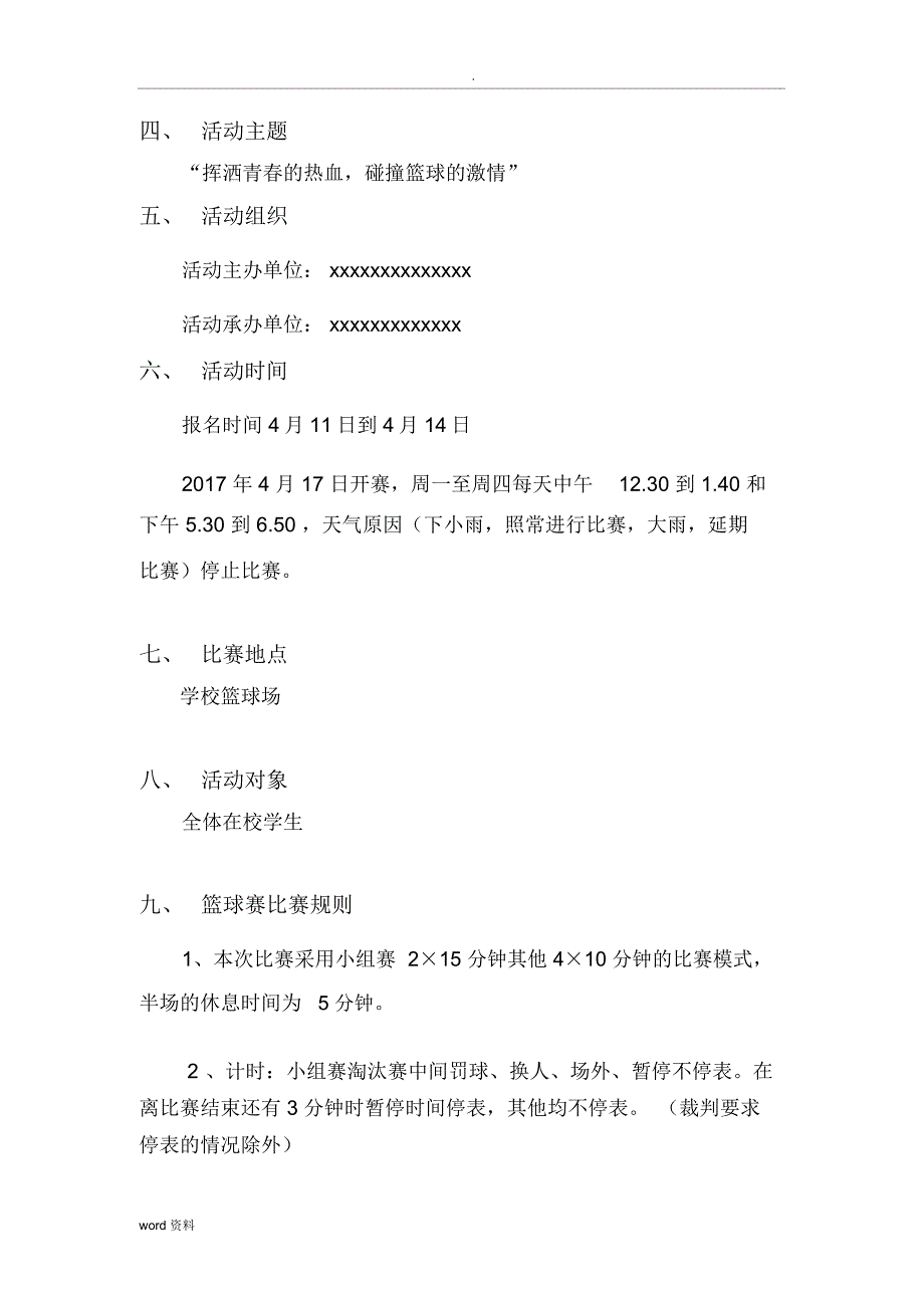 篮球赛策划实施方案(定稿)_第4页