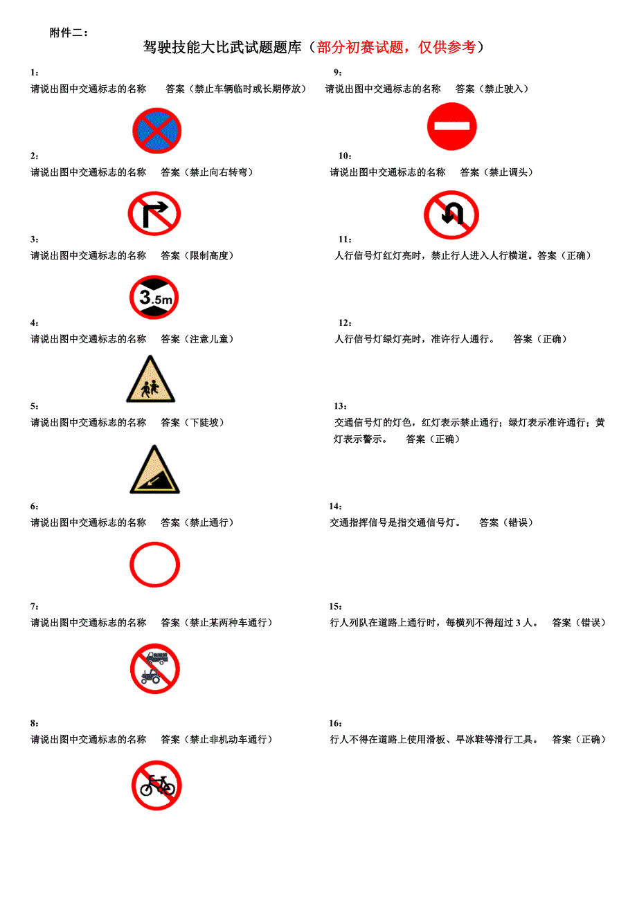 驾驶初赛理论试题题库.doc_第1页