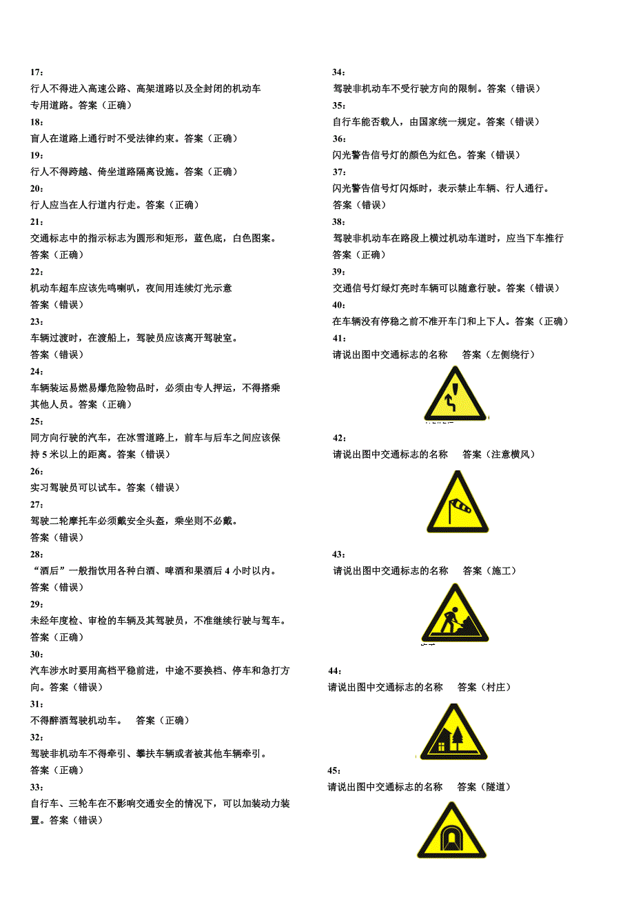 驾驶初赛理论试题题库.doc_第2页