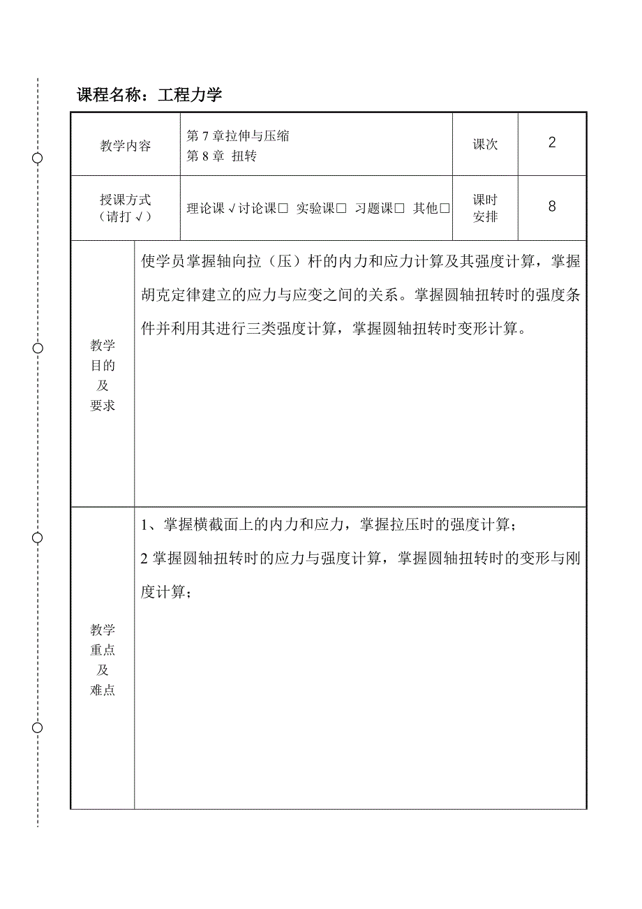 教案2(材料力学1).doc_第2页