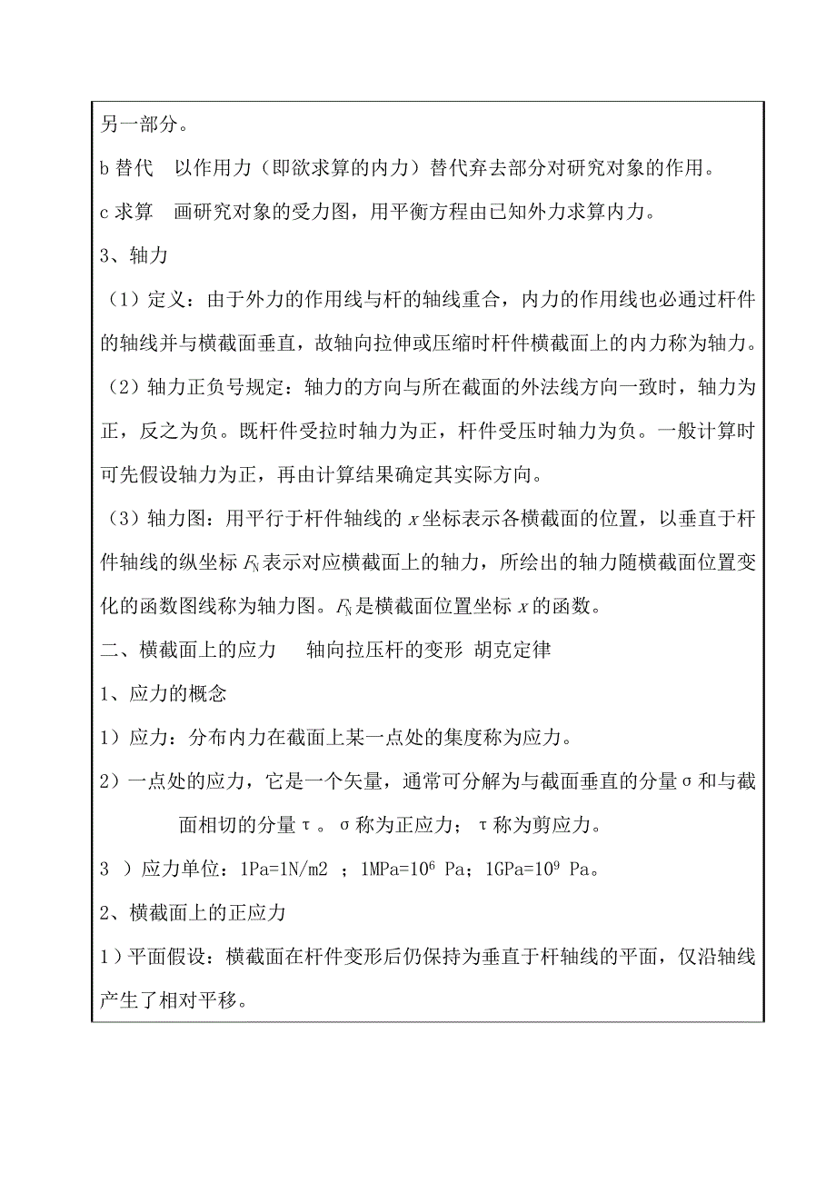 教案2(材料力学1).doc_第4页