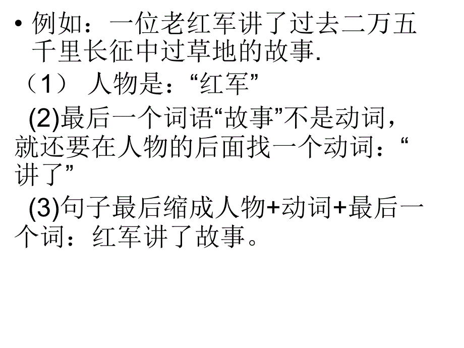 小学阶段一般的缩句方法及练习1_第2页