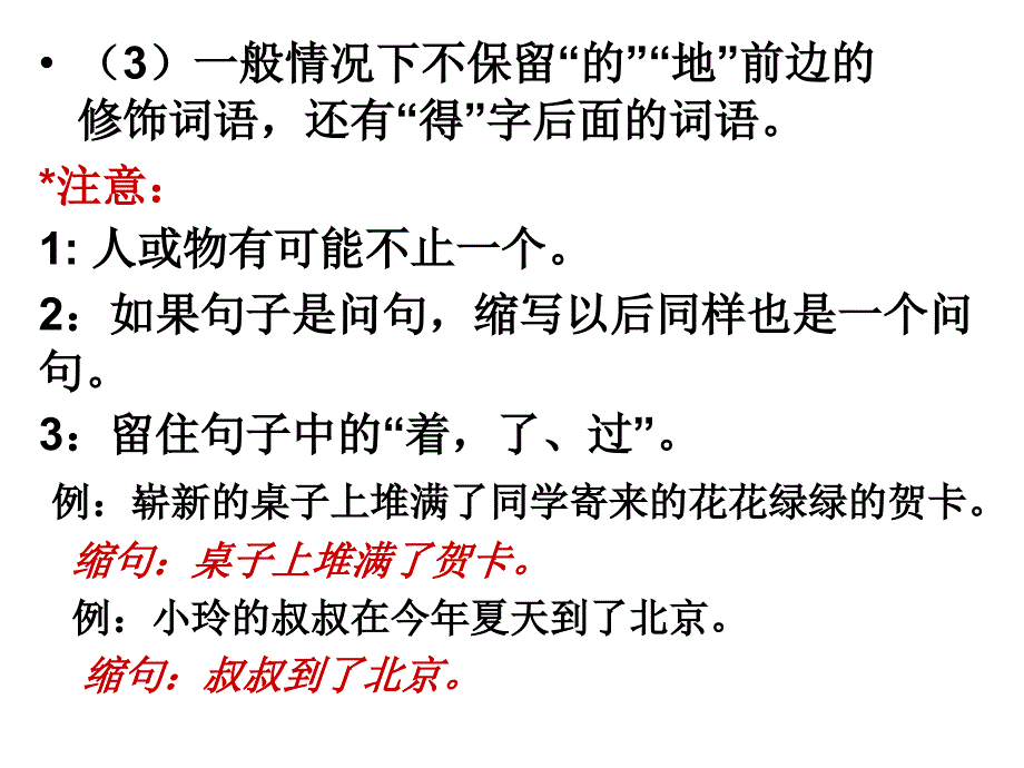 小学阶段一般的缩句方法及练习1_第3页