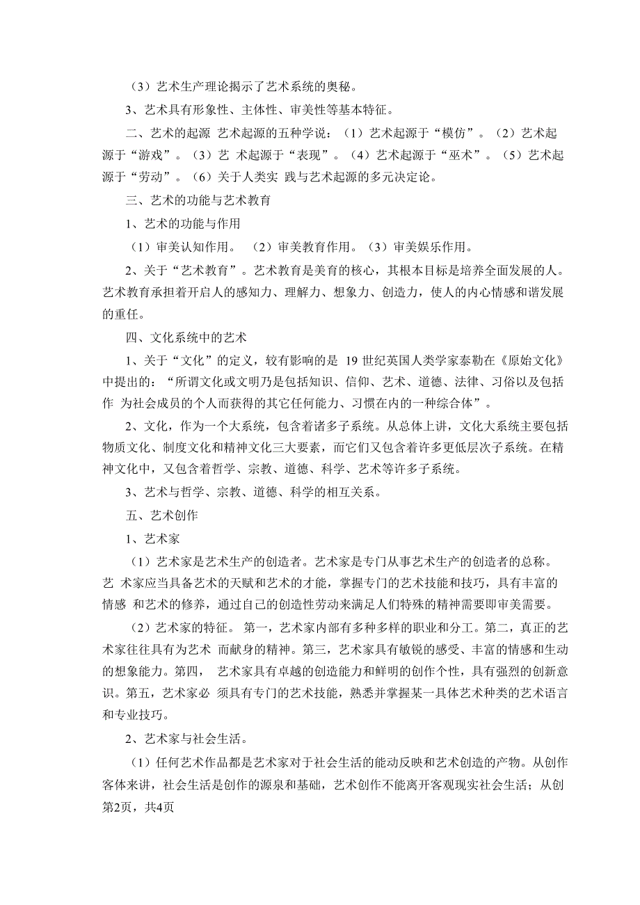 初试科目考试大纲_第2页