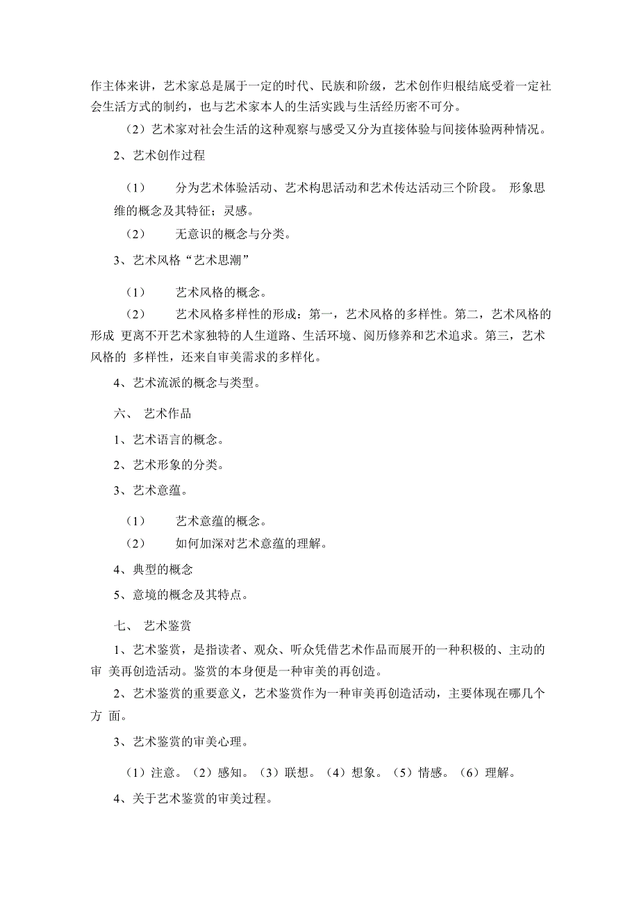 初试科目考试大纲_第3页