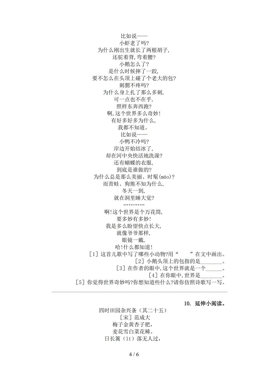 小学二年级西师大下学期语文古诗阅读必考题型_第4页