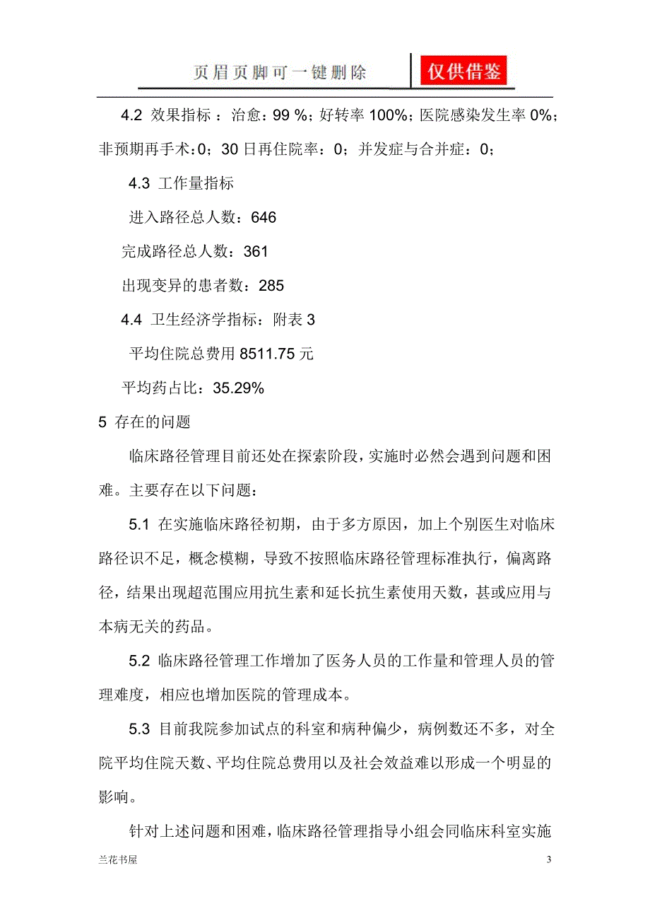 上半年临床路径实施过程和效果评价[专业特制]_第3页