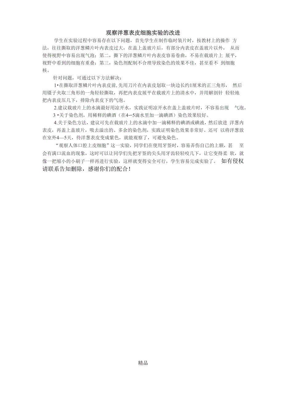 观察洋葱表皮细胞实验的改进_第1页