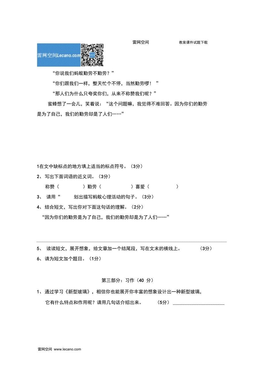 南苑小学语文五年级上册第三单元练习题精_第5页