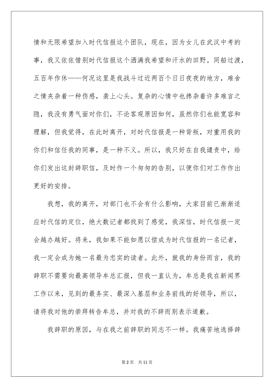 报社记者的辞职报告四篇_第2页