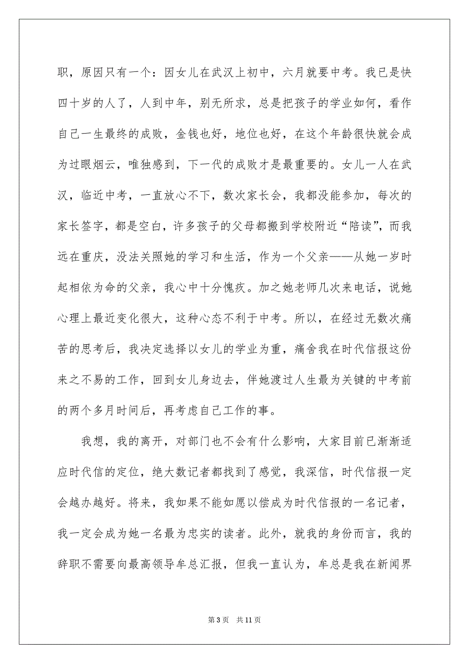 报社记者的辞职报告四篇_第3页