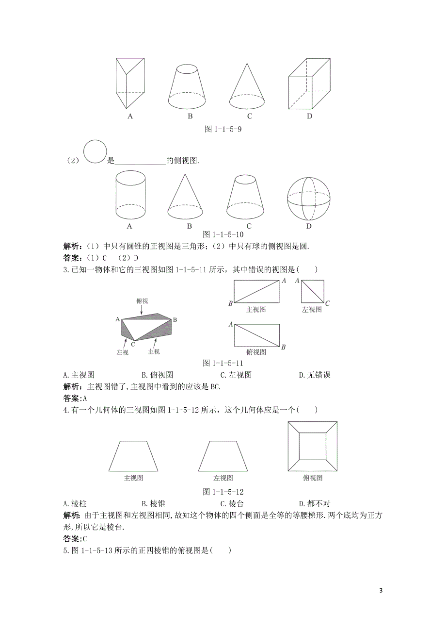 高中数学1.1空间几何体1.1.5三视图优化训练新人教B版必修21030225_第3页