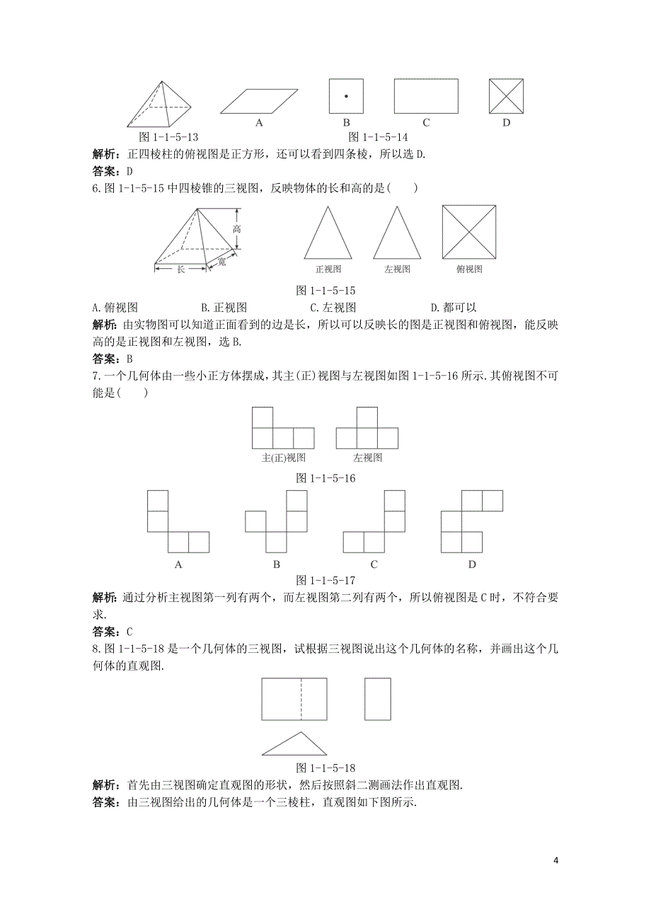 高中数学1.1空间几何体1.1.5三视图优化训练新人教B版必修21030225_第4页