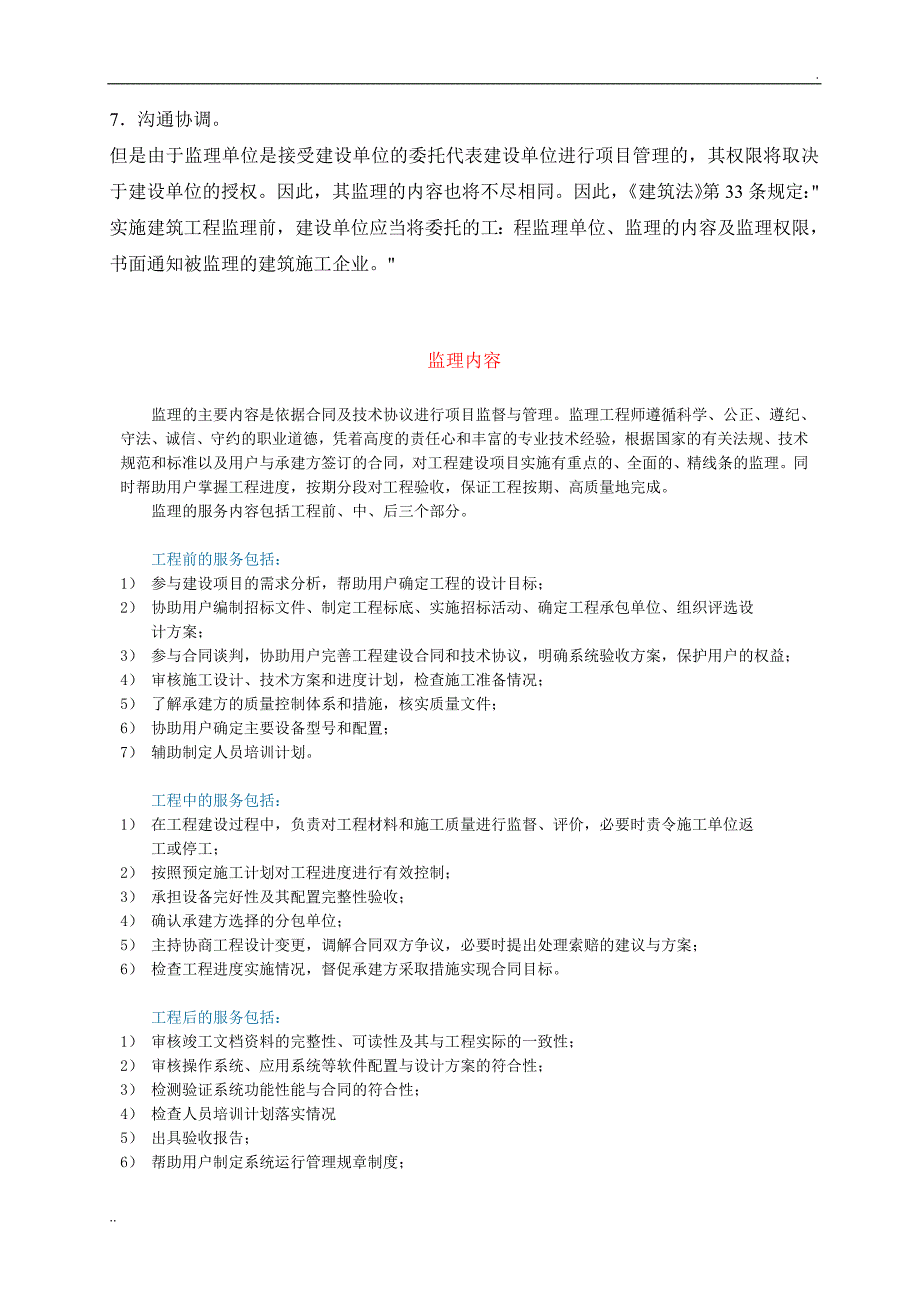 工程监理的依据、内容和权限_第2页