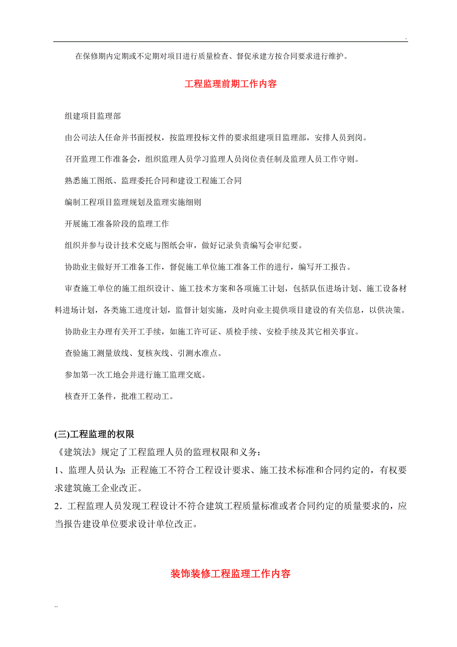 工程监理的依据、内容和权限_第3页