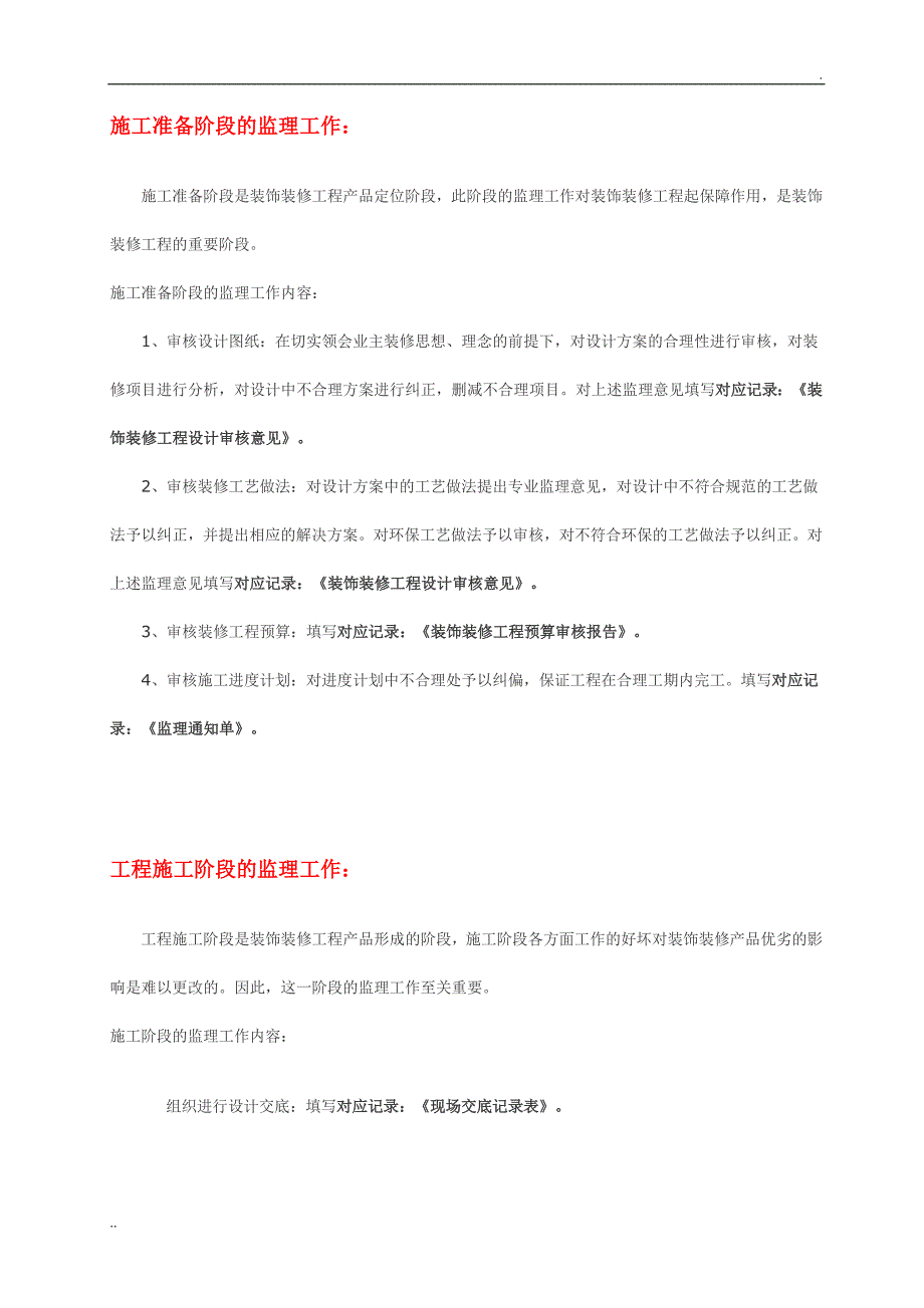 工程监理的依据、内容和权限_第4页