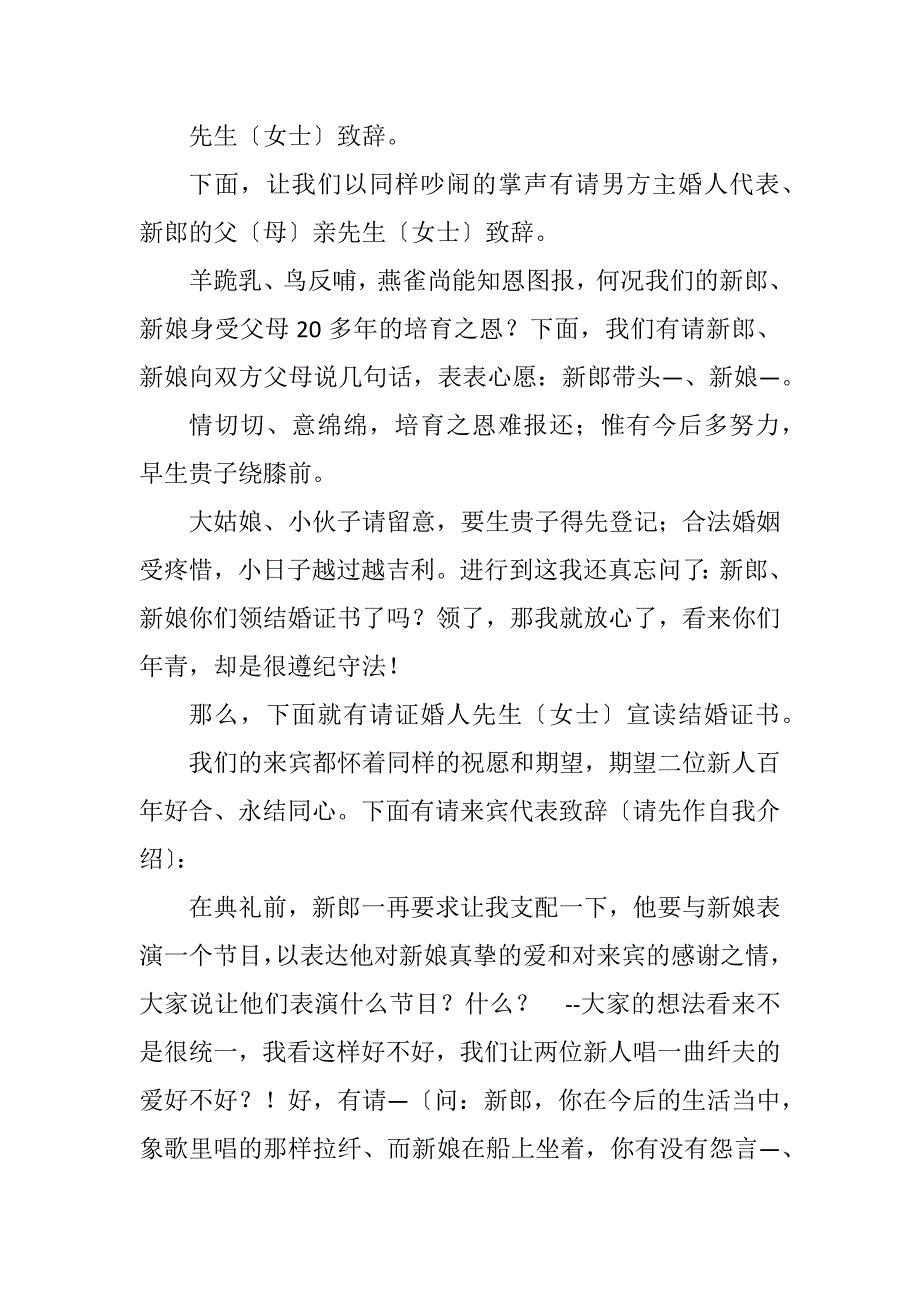 2023年新婚庆典主持词.DOCX_第3页