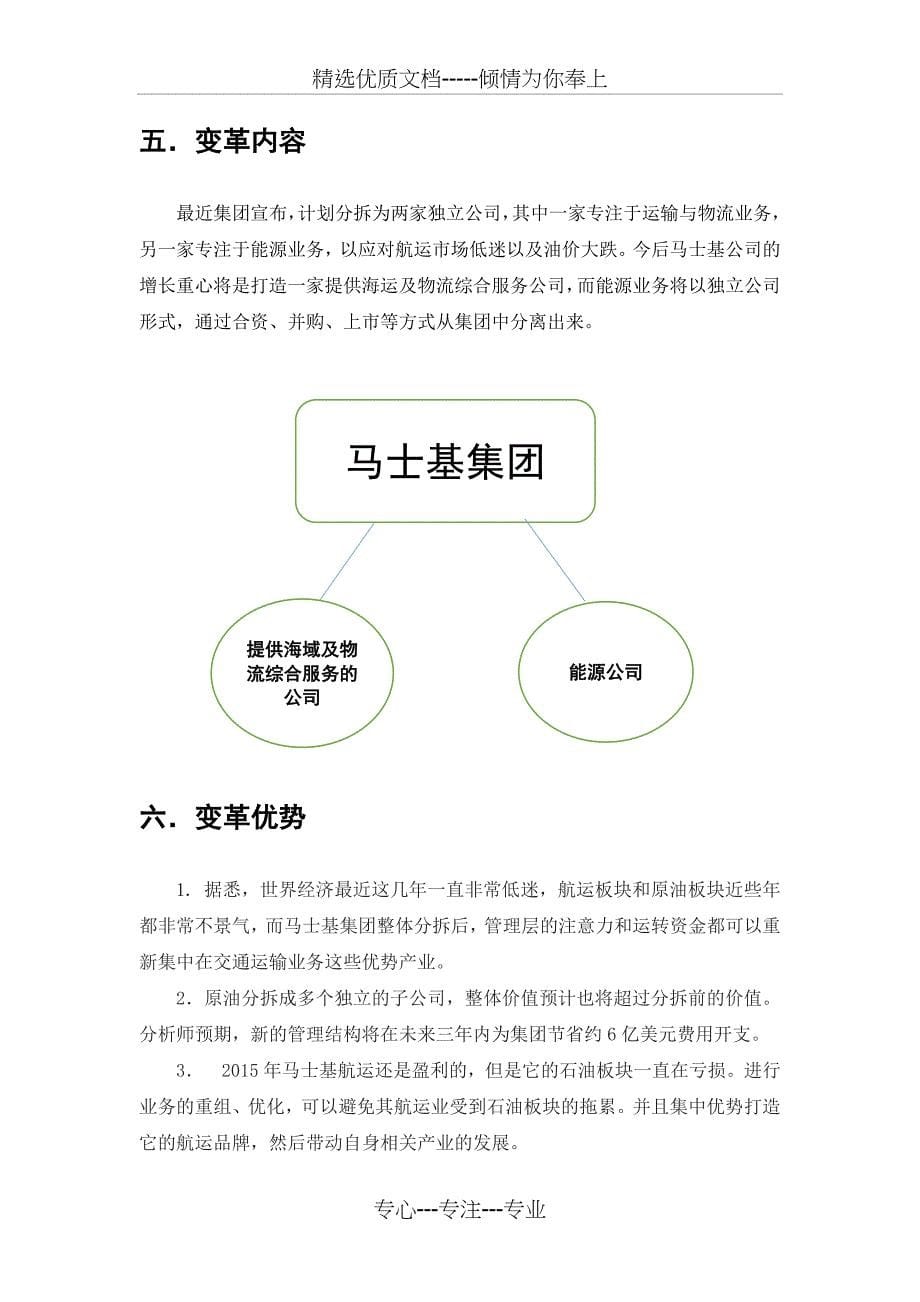 马士基公司组织结构变化分析_第5页