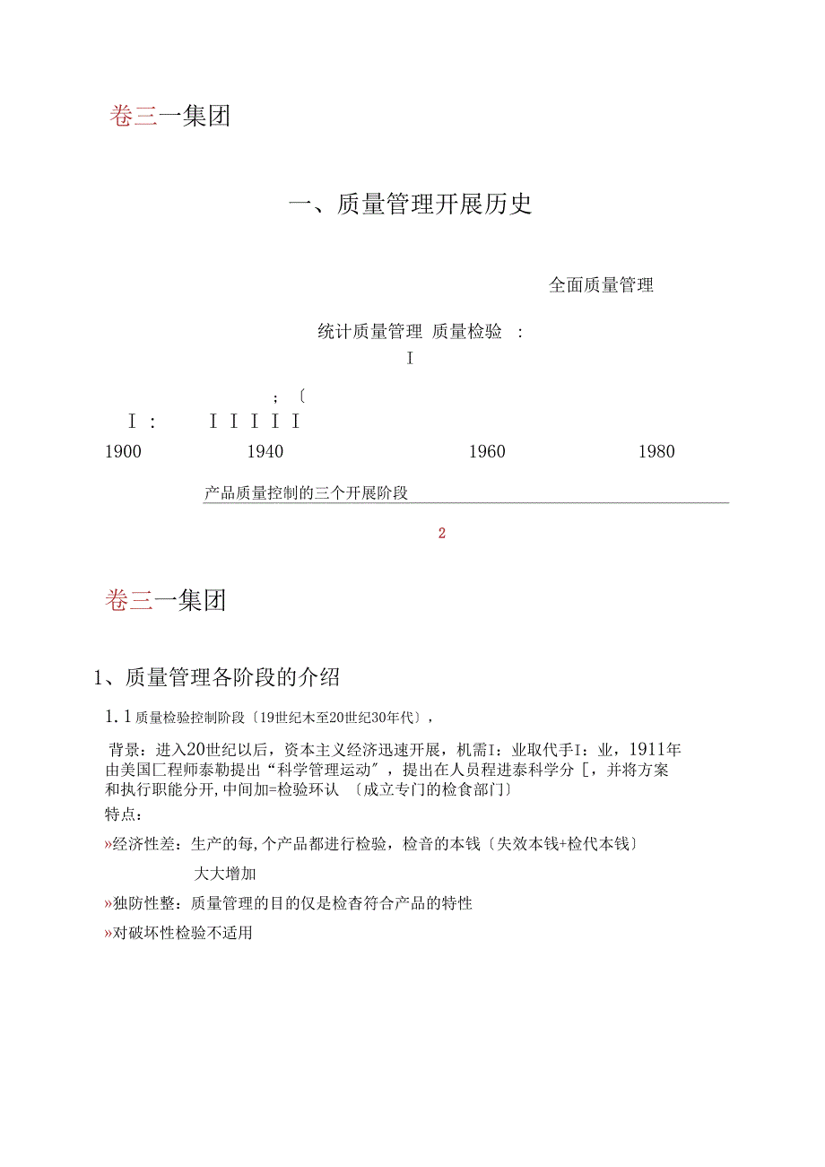 三一重工内训全面质量管理要点_第2页