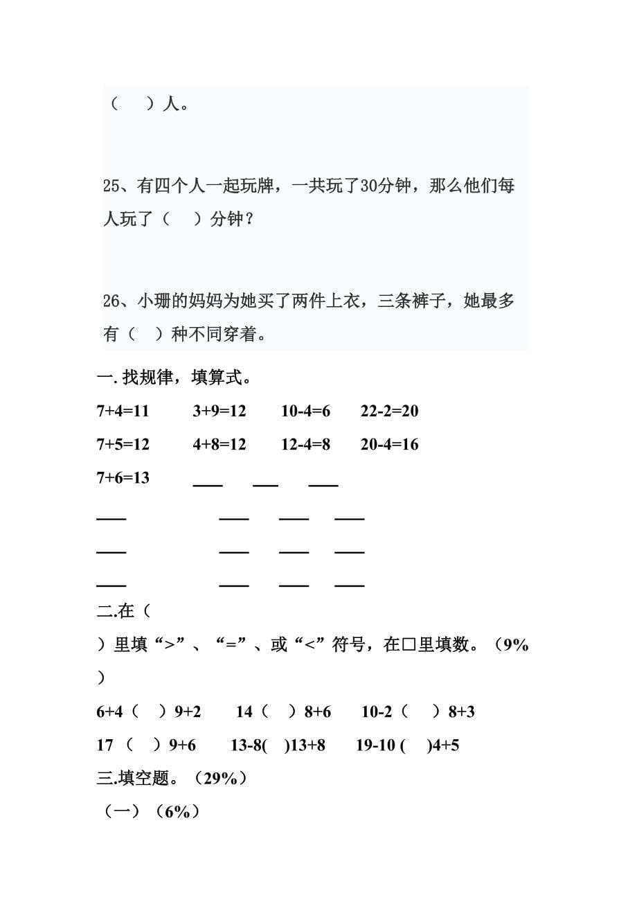 小学一年级下册数学试题及期末考试试卷_第5页