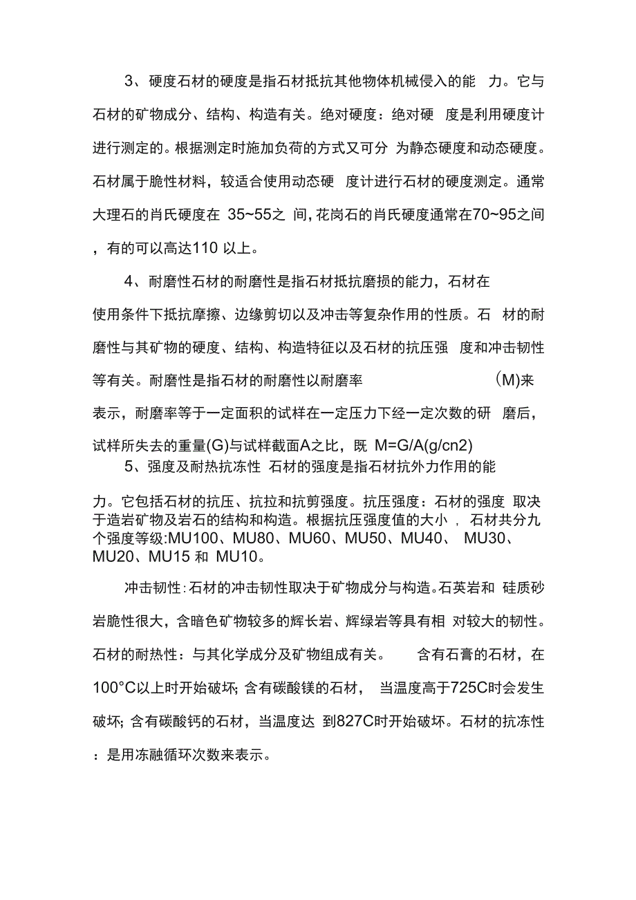 园林景观石材知识介绍_第4页