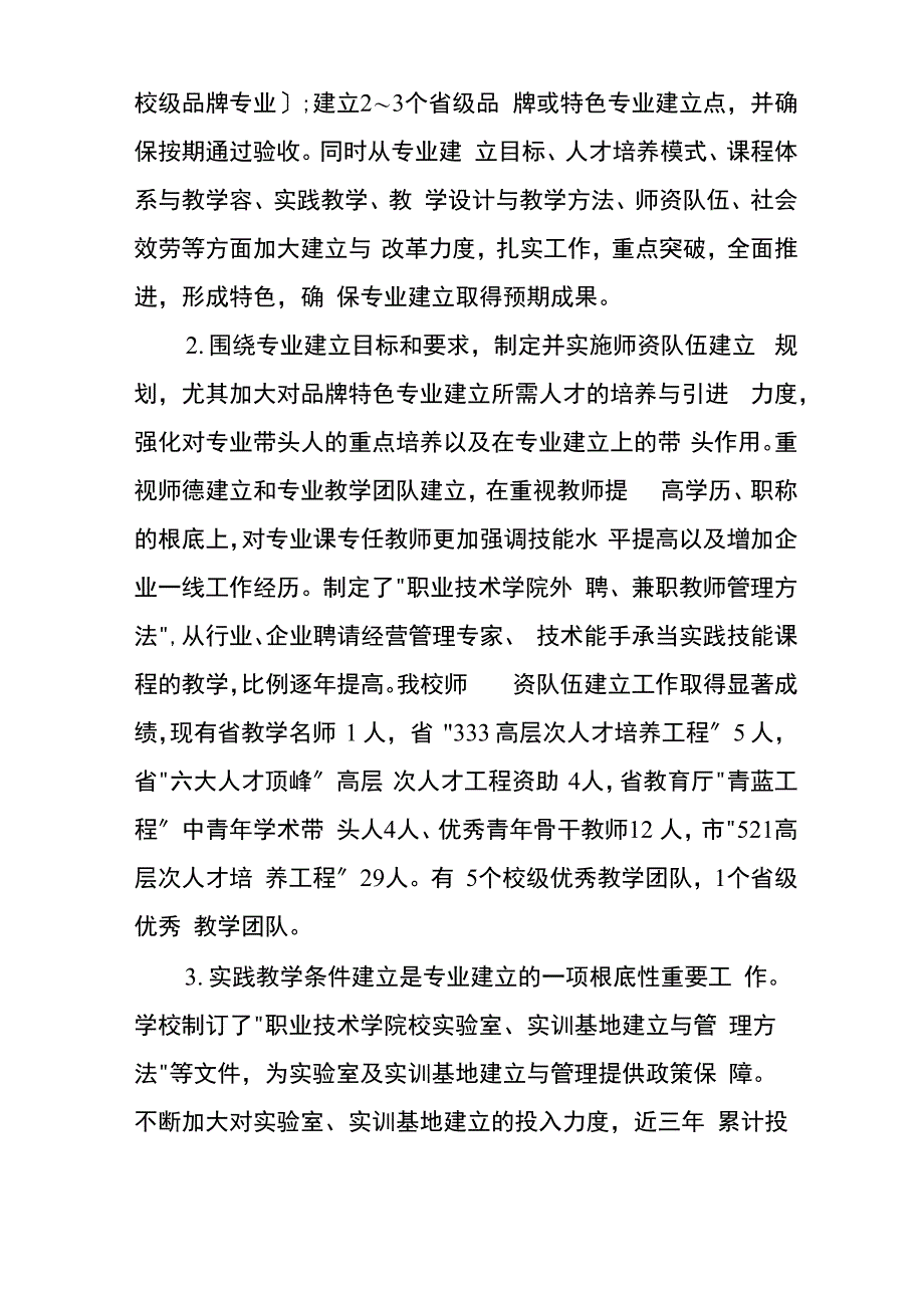 品牌特色专业建设工作计划总结报告_第3页