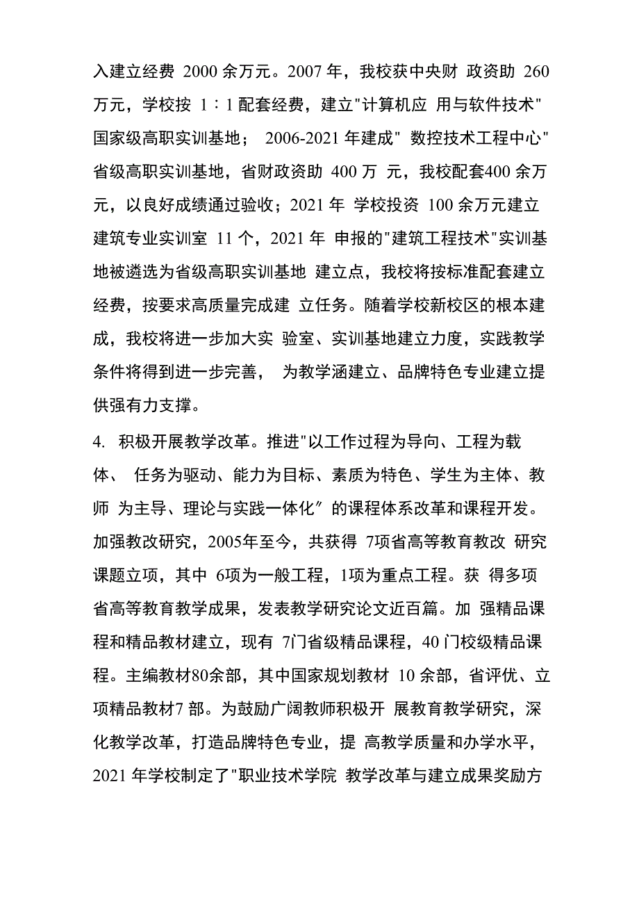 品牌特色专业建设工作计划总结报告_第4页