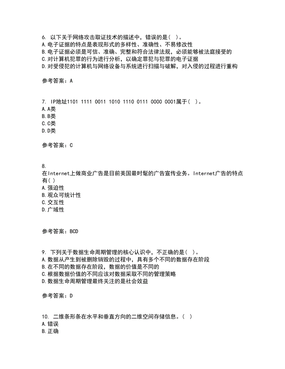 电子科技大学21秋《物联网技术基础》在线作业三满分答案95_第2页