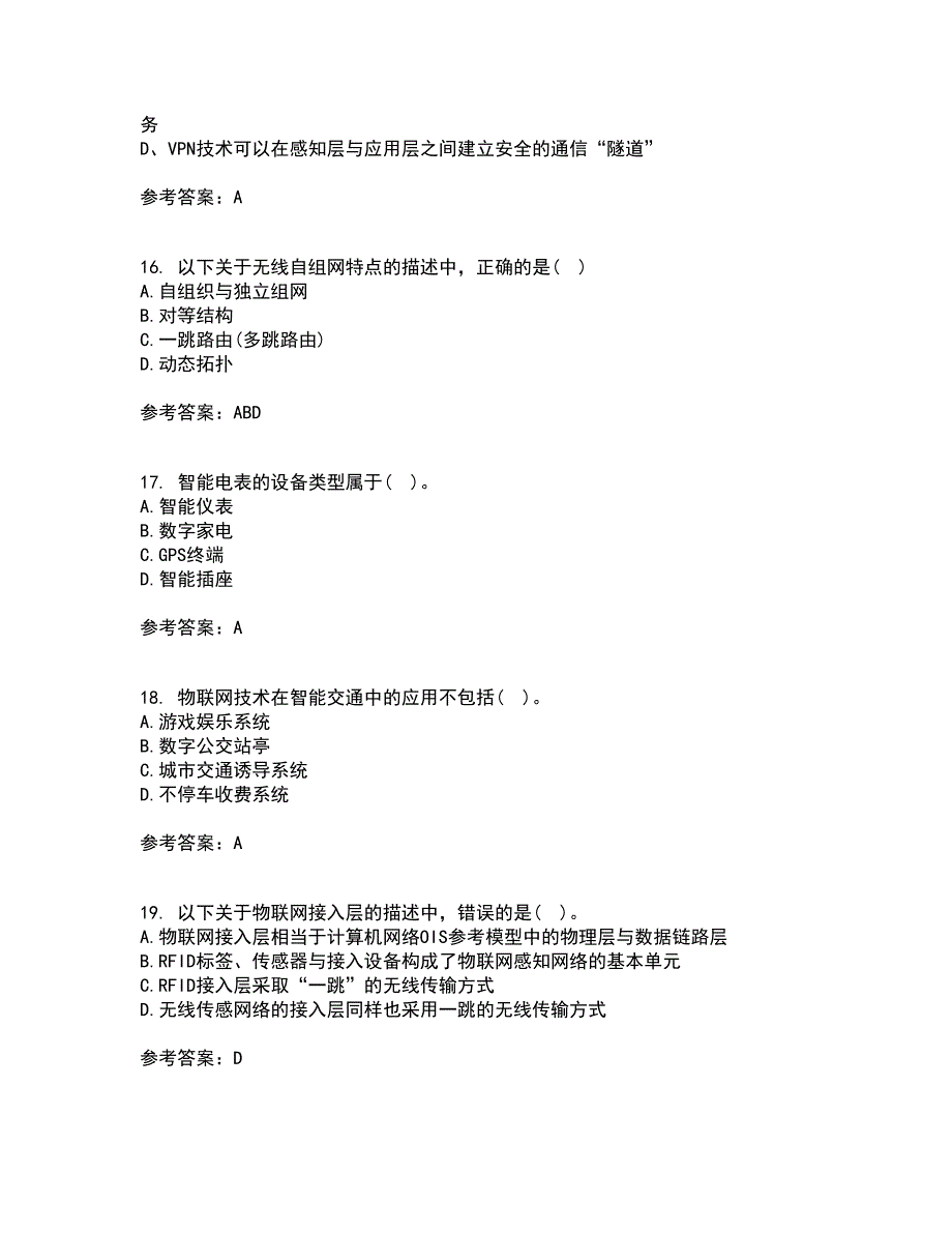 电子科技大学21秋《物联网技术基础》在线作业三满分答案95_第4页