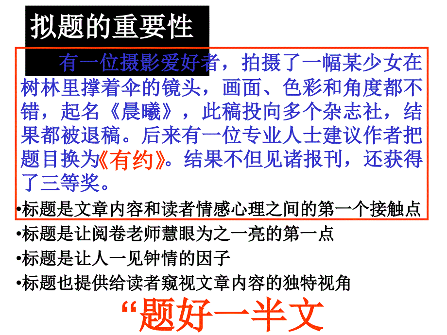 专题4作文训练之拟题技巧优秀精品实用公开课名师制作优质教学资料_第2页