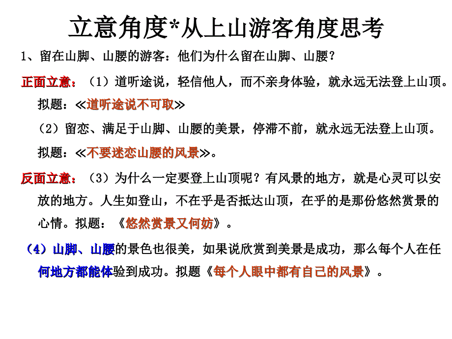 专题4作文训练之拟题技巧优秀精品实用公开课名师制作优质教学资料_第4页