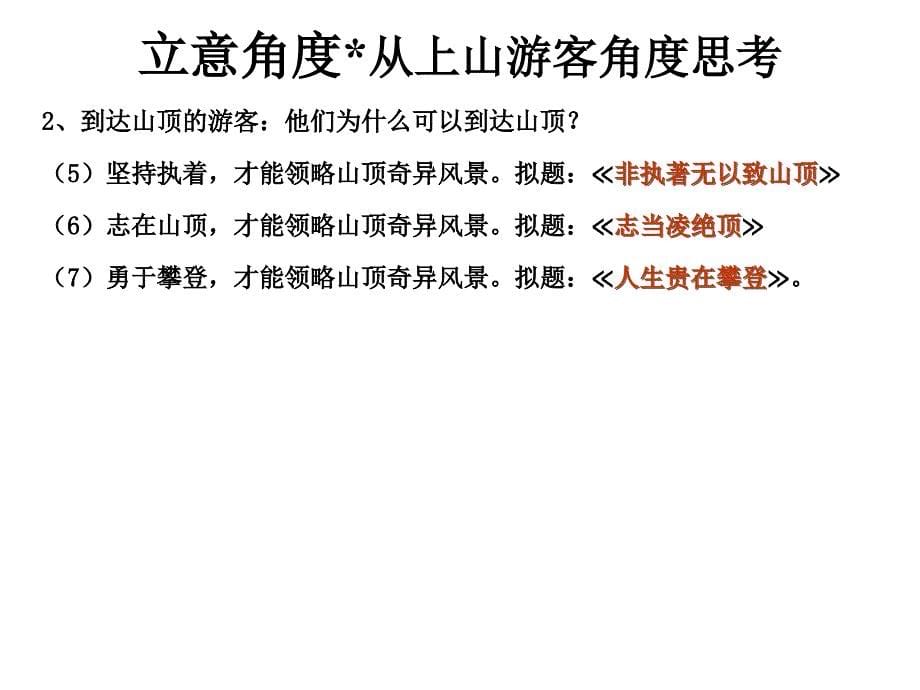 专题4作文训练之拟题技巧优秀精品实用公开课名师制作优质教学资料_第5页