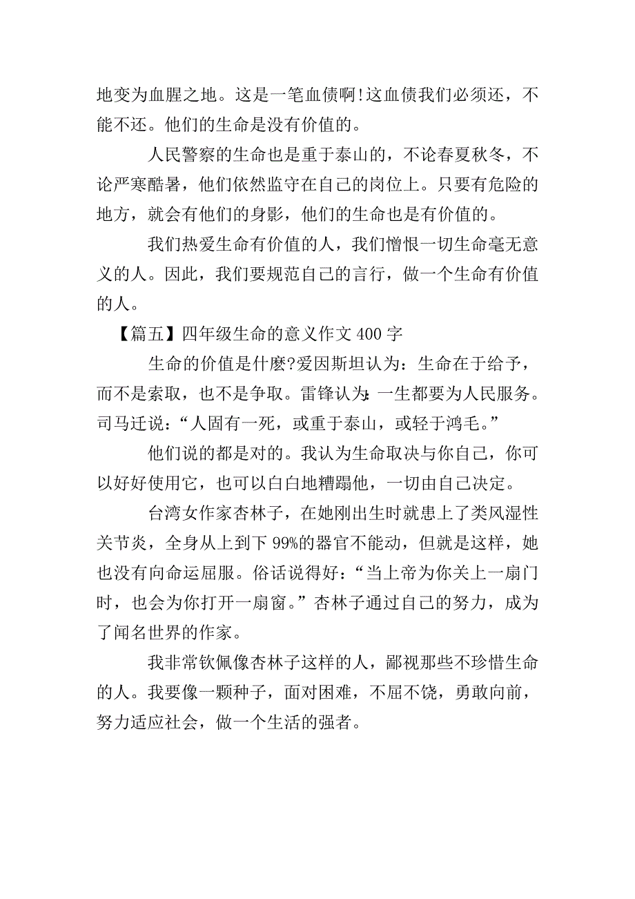 四年级生命的意义作文400字.doc_第4页