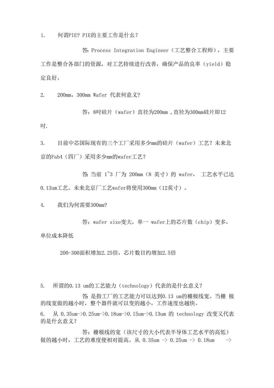 半导体名词解释_第1页